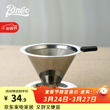 Bincoo手冲咖啡滤网加厚不锈钢600目免滤纸过滤漏斗咖啡过滤器