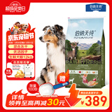 伯纳天纯生鲜1.0系列冻干通用犬粮丛林探秘(牛肉+鱼肉+鹿肉)12kg/24斤