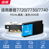 绘威955XL墨盒 适用hp惠普7720 7730 7740打印机墨盒8720 8210 8710 8730 8216 8218 8725墨盒【青 蓝色】