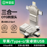 毕亚兹OTG转接头三合一苹果Type-C安卓手机外接U盘键鼠USB转换转接器 适用iphone17/16/15promax平板电脑