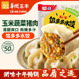 五丰玉米蔬菜猪肉水饺1kg 蒸饺子速冻半成品家庭装馅多多 速食小面点
