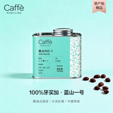 CAFFE MARYLING牙买加进口蓝山一号精品咖啡豆手冲新鲜中度烘焙罐装高端礼盒150g