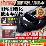 雨虹防水可外露水性沥青涂料 防水涂料屋顶 屋面防水补漏材料 黑色2KG