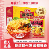 螺霸王【经典原味送大片腐竹】螺蛳粉经典原味330g鲜酸辣爽柳州米线 【爆款礼盒装】原味330g*10袋