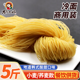 东北大妈商用冷面2500g东北特产朝鲜延边大冷面方便速食延吉大包装商用装 小麦冷面2500g袋装5斤