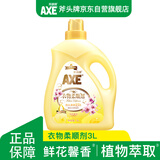 AXE斧头牌衣物柔顺剂（鲜花馨香） 3L 衣物柔软 清香持久