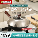 RIVER LIGHT日本超轻精铁炒锅家用炒菜锅健康无涂层铁锅32cm电磁炉燃气灶通用
