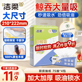 洁柔厨房抽纸75抽*4包开学清洁加厚吸水吸油污新年清洁一次性懒人抹布