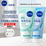妮维雅（NIVEA）晶纯焕亮氨基酸泡沫洁面乳补水保湿爽肤提亮护肤温和清洁水油平衡 【净颜清透150g+凝水活采150g+面膜2片】