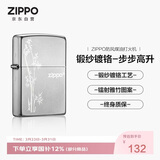 ZIPPO打火机之宝防风煤油 锻纱镀铬-步步高升 生日礼物送男友 单机