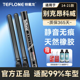 特氟龙 TEFLONE雨刮器别克昂科威（14-21款）适配无骨胶条高清静音雨刷片24+18寸