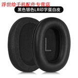 万浮生适用萌奇海贼王卡农DYPLAY耳罩头戴Mpow H12城市旅行者2.0二代耳机套沃音乐耳机罩RCA皮套 黑色印字款蛋白皮耳机套一对