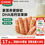 宝宝馋了_蔓越莓每日坚果酥66g儿童零食10种坚果籽仁