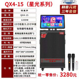 特美声（TEMEISHENG）QX4-15家庭ktv音响便携式移动 &视频k歌点歌一体机 &家用户外广场舞音响带显示屏 &唱歌音箱 QX4-15+15吋重低音+19吋旋转屏+送三年会员
