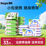 德佑小包湿巾10包+小包湿厕纸10包 出游便携装