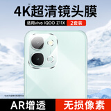 KOOLIFE【超值两套】适用vivo IQOO Z11X镜头膜手机后置摄像头保护贴膜AR增透超薄高清防摔耐磨耐刮抗指纹