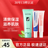 完美芦荟胶&熊果苷乳霜烟酰胺凝胶软膏保湿修护祛痘保湿温和不刺激