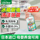 Liteclear进口电解水冰箱清洁剂厨房清洁去除油污除菌喷雾冰箱除味剂清洗剂