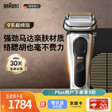 博朗9系巅峰版电动剃须刀整机德国进口往复式剃须刀刮胡刀送老公男朋友生日礼物 男