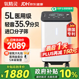 氧精灵5L升医用制氧机家用吸氧机老人专用孕妇氧气机带雾化59W国家补贴