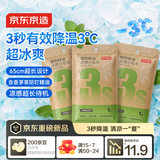 京东京造冰感毛巾3条独立装湿巾 湿纸巾便携清凉提神降温止汗蚊虫防护神器
