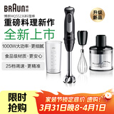博朗（BRAUN）新款手持料理棒婴儿辅食机宝宝多功能家用料理机MQ55236M