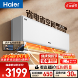 海尔空调 净省电2匹挂机 新一级能效变频 卧室客厅挂式 双排纯铜管 国家补贴 十年包修 KFR-48GW/E1-1