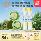 润本紫草止痒膏15g*2舒缓红痒+驱蚊喷雾30ml*2驱蚊液户外防蚊虫叮咬