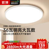 箭牌 普瑞光源灯大客厅灯进口普瑞灯珠吸顶卧室灯【包安装】