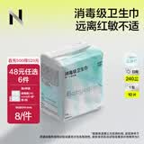 babycare【随心任选】小N卫生巾 日夜用防漏姨妈巾安睡裤超薄透气 【240mm消毒级】1包10片