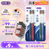 舒客宽头火山炭能牙刷2支装去异味软毛偏硬抑菌率99.9%三重植毛