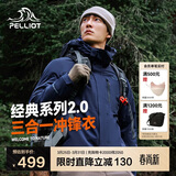 伯希和（Pelliot）【山野经典2.0】冲锋衣三合一春秋男女户外防风外套11340105蓝XL