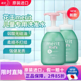 花王（KAO）日本进口 MERIT弱酸性无硅油健康儿童洗发水宝宝植物精华泡泡洗护 【新款】清爽泡泡洗发水330ml*2瓶