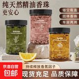 香薰珠卧室客厅卫生间去除味小香珠浴室除臭空气清新剂持久留香氛 小苍兰山茶花香*1个
