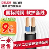 德力西（DELIXI）RVV软护套线2芯0.5-6平方铜芯国标电源线室内家用家装延长线缆 黑色2*6 1m(1件为1米