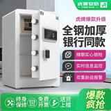 虎牌保险柜家用防搬走保险箱办公室小型隐藏式家庭指纹密码箱智能全钢防盗大型保管箱财务专用2026新款 高60cm-白色-实心锁栓 密码+指纹款-实用