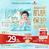 帮宝适类胎脂新一级帮新生儿婴儿防漏超薄纸尿裤mini试用S26尿不湿尿裤