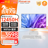 方正23.8英寸 一体机电脑台式整机 商用家用办公 (12代i5 12450H 16G+512G WiFi6)