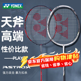 YONEX尤尼克斯羽毛球拍天斧黑切疾光白切99tour全碳素纤维超轻专业训练 双拍2支装 天斧99Play+弓箭11Play 白虎纹+灰珍珠 超轻4U