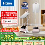 海尔（Haier）立式挂烫机35g蒸汽量2.4L水箱蒸汽家用双杆带板手持立式大功率熨烫机电熨斗HY-GSS2408G