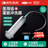 可孚 医用针筒灌肠器冲洗器肛门清洗肛肠灌肠工具150ml 含10根软管