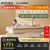 顾家家居（KUKA）1号垫经典款7501全垫0胶床垫软硬可调睡感可调弹簧床垫适中偏硬