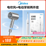 美的（Midea）电吹风电动牙刷套装家用1800W大功率快干吹风机电动牙刷成人声波扫振清洁牙齿FJ308银+YM3白礼物