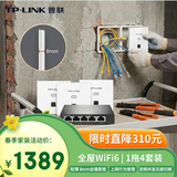 普联（TP-LINK） AX1500双频千兆全屋无线WiFi6面板AP套装 子母路由器 TL-XAP1502GI-PoE 薄款易展版1拖4套装