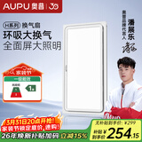 奥普（AUPU）排气扇H系列 排风扇 环吸高效换气 大照明V30L适配集成吊顶