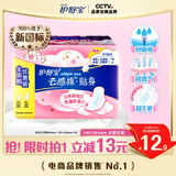 护舒宝贴身云感棉卫生巾日用组合16片姨妈巾干爽透气京东自营官方旗舰