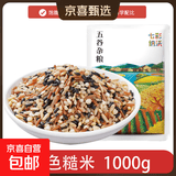 五色糙米 糙米红米黑米低脂粗粮大米黑米主食饭七色五谷杂粮健身 五色糙米1000g