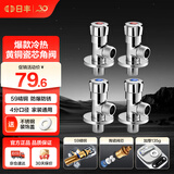 日丰角阀 精铜加厚陶瓷阀芯热水器三角阀冷热两用马桶八字阀厨卫配件 【2冷+2热角阀】4分出水