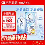 乐敦清C3多功能隐形眼镜护理液 美瞳护理液 长效清洁滋润 冰凉500ml 