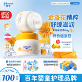 强生（Johnson）婴儿清润保湿面霜60g*2 新生儿宝宝儿童金盏花护肤补水晒后舒缓